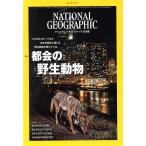 NATIONAL GEOGRAPHIC Япония версия (2022 год 7 месяц номер ) ежемесячный журнал / Nikkei BP маркетинг 