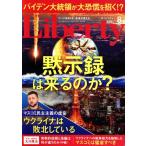 The Liberty(8 August 2022 No.330) 月刊誌/幸福の科学出版