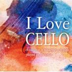 I Love CELLO チェロが奏でる珠玉の名曲集/森下邑里杏
