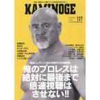 KAMINOGE(127) Я. Professional Wrestling. абсолютно до конца скоростей просмотр. .. нет!!/KAMINOGE редактирование часть ( сборник человек )