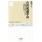  Taiwan Ryuutsu переворот Ryuutsu. .*. -слойный .... бизнес. hinto Chikuma новая книга 1669/...( автор )