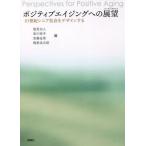 pojitib старение к выставка .21 век sinia общество . дизайн делать / соль видеть . человек ( сборник человек ), дешево река ..( сборник человек 