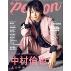 TVガイドPERSON(vol.119) 中村倫也 東京ニュースMOOK/東京ニュース通信社(編者)