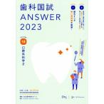  зуб . страна .ANSWER 2023(VOLUME 12) полость рта вне наука 2/DES зуб . образование school [ сборник ]