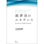  экономика закон. Rene солнечный s.. запрет закон . проект закон. повторный . ранг / земля рисовое поле мир .( автор )