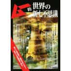 m-. мир. новый 7 тайна / средний дерево . один .( автор )