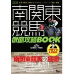  Minami Kanto скачки тщательный ..BOOK скачки . лошадь талон гид серии / район скачки данные Special ..( сборник человек ), oo take(..)