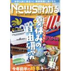 News. понимать (2022 год 8 месяц номер ) ежемесячный журнал / каждый день газета выпускать 