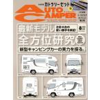AUTO CAMPER(2022年8月号) 月刊誌/八重洲出版