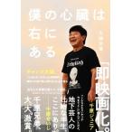 僕の心臓は右にある/大城文章(著者)