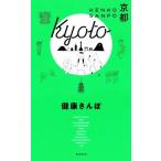  здоровье san . Kyoto / утро день газета выпускать ( сборник работа )