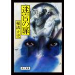 ... дверь модифицировано версия Kadokawa Bunko / Yokomizo Seishi ( автор )