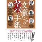  документ .... yaba. письмо / отдельный выпуск "Остров сокровищ" редактирование часть ( сборник человек )