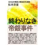 ... нет . серебряный . раз GHQ. ... битва после история. лабиринт / Matsumoto ..( автор )