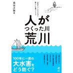  человек ..... река *. река вода . из .. .. защита, жизнь .. краб делать / Hasegawa .( автор )