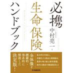  обязательно . жизнь гарантия рука книжка / Nakamura . один ( автор )