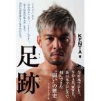 足跡 「イケメン」から「方舟のカリスマ」、「イタミ・ヒデオ」、「史上最悪の乱入者」まで。善から悪を乗りこなす男の真