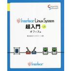 Interface LinuxSystem супер введение L8 офис сборник / акционерное общество inter лицо ( автор )
