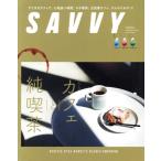 SAVVY(9 September 2022) ежемесячный журнал / столица Hanshin L журнал фирма 