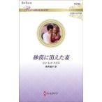  песок .. исчезнувший . арлекин * роман легенда. шедевр выбор арлекин * роман / Lynn * Ray * Harris ( автор 