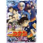  театр версия Detective Conan Halloween. невеста ( обычная версия )(Blu-ray Disc)/ Aoyama Gou .( оригинальное произведение ), высота гора ..