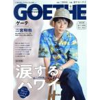 GOETHE(2022 год 9 месяц номер ) ежемесячный журнал / Gentosha 