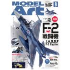 MODEL Art(No.1092 2022 год 9 месяц номер ) ежемесячный журнал /mote искусственная приманка to фирма 