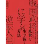  Sengoku ..... обратный жизнь ., добросовестность,. выдерживающий, чистый вес, вес конструкции, сделал . зонт...... сырой ... способ / Kikuchi дорога человек ( автор )