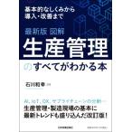  иллюстрация производство управление. все . понимать книга@ новейший версия основной ... из внедрение * улучшение до / Ishikawa мир .( автор )