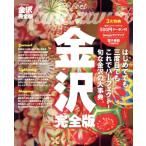  Kanazawa совершенно версия JTB. MOOK/JTBpa желтохвост sing( сборник человек )