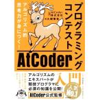 プログラミングコンテストAtCoder入