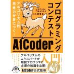 プログラミングコンテストＡｔＣｏｄｅｒ入