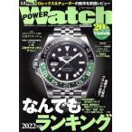 POWER Watch(No.125 September 2022 год 9 месяц номер ). ежемесячный журнал / транспорт время s фирма 