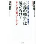 [ правильный .. война ]. ложь ...! Neo темно синий на Poo-chi nWAC BUNKO/ Watanabe ..( автор ), Fukui . высота ( автор )