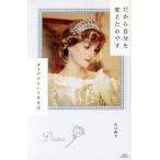  поэтому собственный . изменение . поэтому . Diana и сырой . person / Yamaguchi ..( автор )