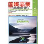  международный quotient индустрия (8 2022 Vol.55 No.651) ежемесячный журнал / международный quotient индустрия выпускать 