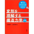  деформация . понимание делать структура динамика no. 2 версия мысль . процесс . понимать / Ono .. один ( автор ), запад ...(