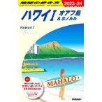  Chikyuu No Arukikata Гаваи I или f остров &amp; Honolulu (2023-24)/ Chikyuu No Arukikata редактирование .( сборник человек )