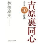 . талон .. обратная сторона такой же сердце решение версия 10 Kobunsha bunko /... Британия ( автор )