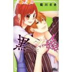 黒婚 ―ブラマリ―(8) マーガレットC/藍川さき(著者)
