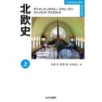  Северная Европа история ( сверху ) Дания *noru way * Швеция * Финляндия * лёд Land YAMAKAWA Selection/ 100 ..