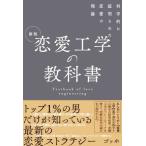  любовь инженерия. учебник новый версия наука .. подтверждение осуществлен любовь. теория /go ho ( автор )