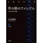 .. корень. fasizm Япония ... война body . Iwanami настоящее время библиотека /. видеть . Akira ( автор )