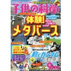 子供の科学(2022年9月号) 月刊誌/誠文堂新光社