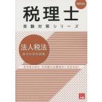  консультант по вопросам налогообложения экспертиза меры серии юридическое лицо налог закон общий всего . рабочая тетрадь (2023 год )/ квалификация. большой . консультант по вопросам налогообложения курс ( автор )
