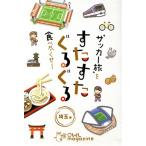 * футбол .~. еда ....!.... вращающийся Saitama сборник /OWLmagazine( автор )