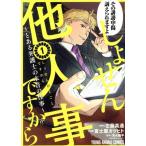 しょせん他人事ですから(1) とある弁護士の本音の仕事 ヤングアニマルC/富士屋カツヒト(著者),