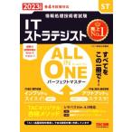 ALL IN ONE Perfect тормозные колодки IT -тактный Latte ji -тактный (2023 года выпуск весна ) National Examination for Information Processing Technicians /TAC обработка информации курс (