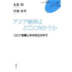  Азия экономика. ... направление ... Corona . машина . рис средний на .. среди FUKUOKA U буклет 23/ конец ..( автор ),