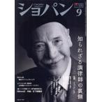 sho хлеб CHOPIN(2022 год 9 месяц номер ) ежемесячный журнал / рукоятка na